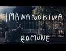 【ラムネ】IMAWANOKIWA(ぽてかめこremix) 踊ってみた