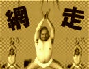 ループザ網走