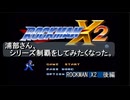 【ゲーム実況】浦部がシリーズ制覇を目指す！『ROCKMAN X2』後編