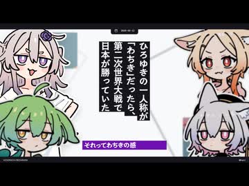 【日記】ひろゆきの一人称が「わちき」だったら、第二次世界大戦で日本が勝っていた