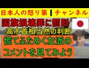 【国旗損壊罪に罰則規定を設ける方針】高市首相がついに押切罰則を設ける方向で動き出すも左派界隈では悲鳴があがり意味不明な難癖をつける輩が大量発生してしまう #国旗損壊罪 #高市首相
