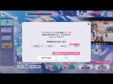 プロセカのガチャを引く　8