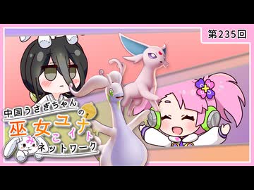 【第235回:エーフィ&ヌメルゴン】中国うさぎちゃんの巫女みこユナイトネットワーク5th【ポケモンユナイト実況】