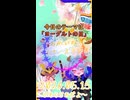 《05/15：ヨーグルトの日》あなたのじかんをたいむじゃっく！ 【おかいのマイペースラジオ】