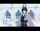 【鬼滅のMMD】はぐ【冨岡義勇】