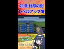 【封印の剣】さいつよ 21章