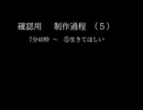 【確認用】君の心へ  ／３／(５)／制作過程