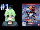 【ゲーム実況】ロックマン&フォルテ未来からの挑戦者をしましょう#1【ロックマンmegaman】【Vtuber新人Vtuber】