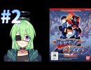 【ゲーム実況】ロックマン&フォルテ未来からの挑戦者をしましょう#2【ロックマンmegaman】【Vtuber新人Vtuber】