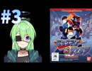 【ゲーム実況】ロックマン&フォルテ未来からの挑戦者をしましょう#3【ロックマンmegaman】【Vtuber新人Vtuber】