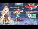 【ドラゴンクエスト1＆2　HD-2Dリメイク】本領発揮できない。アルコンバルサ君。　#31話【ネタばれあり】ドラクエ２
