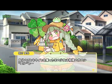 ウイといっしょ ~曇ることを知らない晴天がぁる~ 体験版①