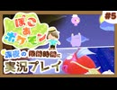 【ぽこ あ ポケモン】メタモン達とのんびり街づくり#5 (なんの縛りもなく初見プレイ）