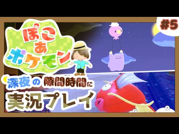 【ぽこ あ ポケモン】メタモン達とのんびり街づくり#5 (なんの縛りもなく初見プレイ）