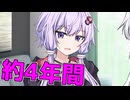 毎日投稿＃301【VOICEROID劇場】