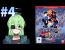 【ゲーム実況】ロックマン&フォルテ未来からの挑戦者をしましょう#4【ロックマンmegaman】【Vtuber新人Vtuber】