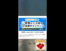潜水ウェブカメラ配信の切り抜きショート動画その②　アマギフ当選した方はコメントで教えてね　キャンペーンの応募は既に終了しています。