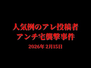 ホモと見る未解決事件
