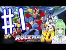 【ゲーム実況】ロックマン10をしましょう♯1【ロックマンmegaman】【Vtuber新人Vtuber】