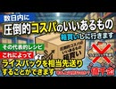 数日内に圧倒的コスパのいいあるものを箱買いしに行きます その代表的レシピ これによってライスパックを相当先送りすることができます それとは何なのか?　値千金