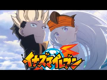リゼロが全く気づかないうちにイナズマイレブンになる