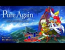 【ブレスオブファイア3】Pure Again 耳コピ / Breath of Fire III Ending Theme