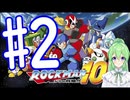 【ゲーム実況】ロックマン10をしましょう♯2【ロックマンmegaman】【Vtuber新人Vtuber】