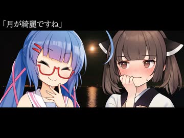 【ソフトウェアトーク劇場】「月が綺麗ですね」