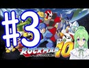 【ゲーム実況】ロックマン10をしましょう♯3【ロックマンmegaman】【Vtuber新人Vtuber】