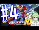 【ゲーム実況】ロックマン10をしましょう♯4【ロックマンmegaman】【Vtuber新人Vtuber】