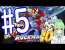 【ゲーム実況】ロックマン10をしましょう♯5【ロックマンmegaman】【Vtuber新人Vtuber】