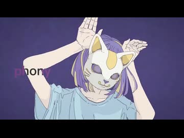 フォニイ / ツミキ - ラフ(cover)