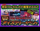 25選【オススメデッキ】UR0格安&ガチ構築&ワンキル！勝てる無課金イベント初心者必見！高速ジェム回収【ダイスラリー】環境最強復帰勢&初心者オススメデッキ【遊戯王マスターデュエル】実況