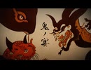 鬼ノ宴  を歌ってみた/フユネコ/ありがとう