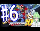 【ゲーム実況】ロックマン10をしましょう♯6【ロックマンmegaman】【Vtuber新人Vtuber】