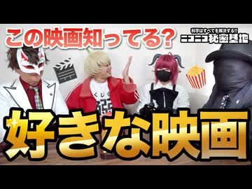 オススメ映画を語り合おう！