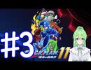 【ゲーム実況】ロックマン11をしましょう♯3【ロックマンmegaman】【Vtuber新人Vtuber】