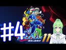 【ゲーム実況】ロックマン11をしましょう♯4【ロックマンmegaman】【Vtuber新人Vtuber】