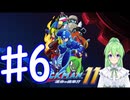 【ゲーム実況】ロックマン11をしましょう♯6【ロックマンmegaman】【Vtuber新人Vtuber】