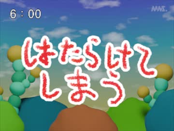 第74話「はたらけてしまう」