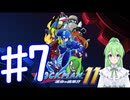 【ゲーム実況】ロックマン11をしましょう♯7【ロックマンmegaman】【Vtuber新人Vtuber】