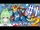 【ゲーム実況】ロックマン2をしましょう♯1【ロックマンmegaman】【Vtuber新人Vtuber】
