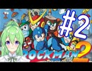 【ゲーム実況】ロックマン2をしましょう♯2【ロックマンmegaman】【Vtuber新人Vtuber】