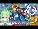【ゲーム実況】ロックマン2をしましょう♯3【ロックマンmegaman】【Vtuber新人Vtuber】