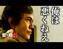 仕方ねえだろ... | 龍が如く極2【初見実況】#15