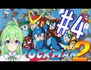 【ゲーム実況】ロックマン2をしましょう♯4【ロックマンmegaman】【Vtuber新人Vtuber】