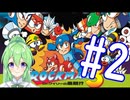 【ゲーム実況】ロックマン3をしましょう♯2【ロックマンmegaman】【Vtuber新人Vtuber】