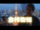 【合作告知】