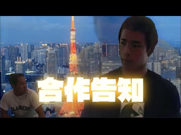 【合作告知】