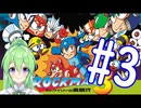 【ゲーム実況】ロックマン3をしましょう♯3【ロックマンmegaman】【Vtuber新人Vtuber】